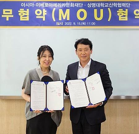 [MOU] 아시아-이베로아메리카 문화재단과 협약