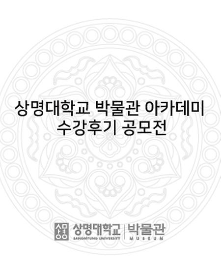 아카데미 수강 후기 공모전 결과 발표 이미지